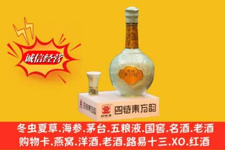 白山市求购回收四特酒